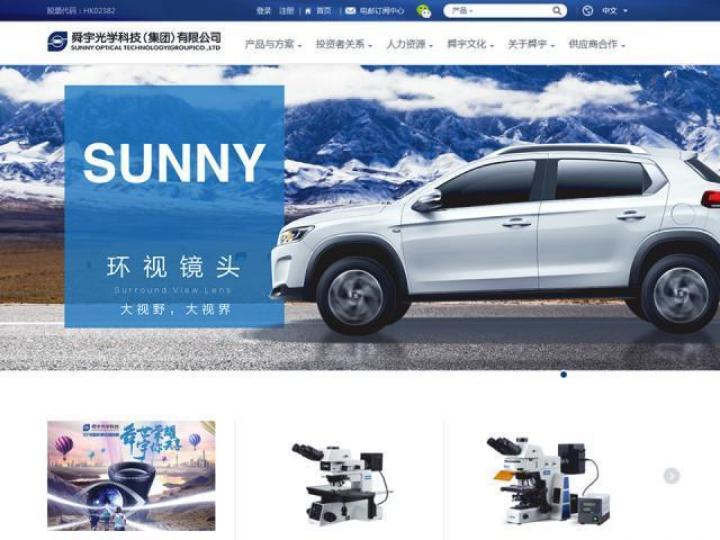 ■舜宇光學網頁
■舜宇光學網頁