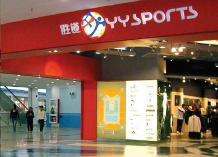 ■寶勝國際為內地Nike及Adidas分銷商。
■寶勝國際為內地Nike及Adidas分銷商。