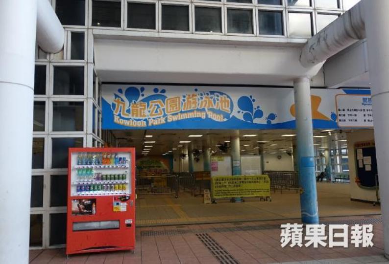 九龍公園游泳池 九龍公園游泳池