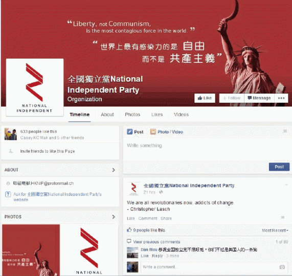 ■獨立黨facebook專頁 ■獨立黨facebook專頁
