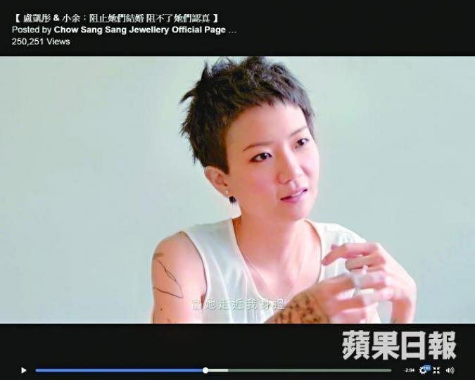 ■盧凱彤為周生生拍片講述同性婚姻,大受網民歡迎。互聯網 ■盧凱彤為周生生拍片講述同性婚姻,大受網民歡迎。互聯網