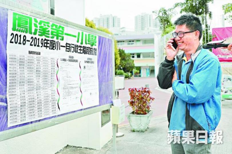 ■有北區家長得悉兒子入讀鳳溪第一小學後致電報喜。