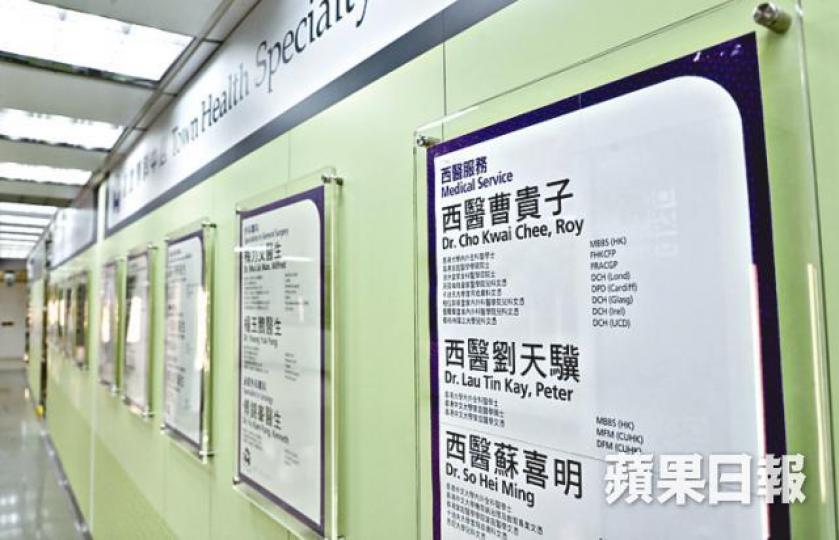 ■曹貴子仍在沙田的康健醫務所掛牌應診。