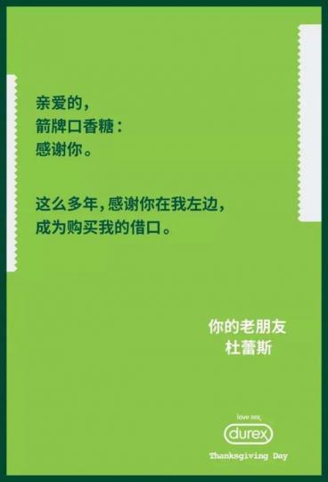 ■杜蕾斯在感恩節當日,以感恩為名「調戲」了13個品牌。 互聯網圖片 ■杜蕾斯在感恩節當日,以感恩為名「調戲」了13個品牌。 互聯網圖片