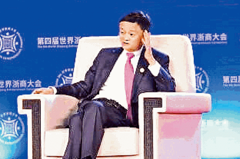 ■馬雲出席第四屆浙商論壇再爆金句。互聯網 ■馬雲出席第四屆浙商論壇再爆金句。互聯網