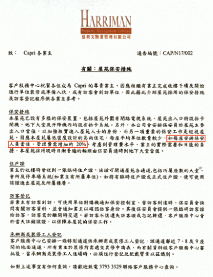 ■大堂通告指「如每座安排保安員當值,管理費需增加約20%」(紅框示)。 ■大堂通告指「如每座安排保安員當值,管理費需增加約20%」(紅框示)。