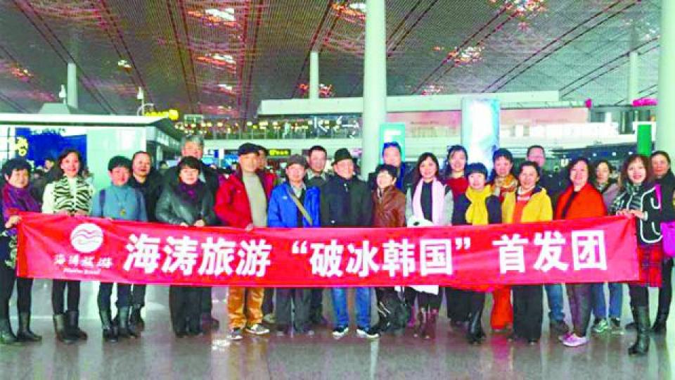 ■遊客拉起「破冰韓國」首發團橫額合照。 ■遊客拉起「破冰韓國」首發團橫額合照。