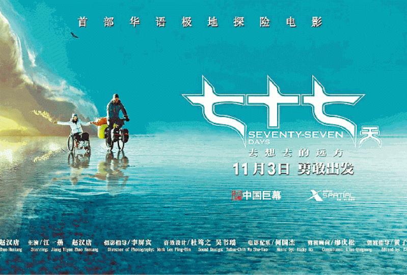 ■《七十七天》在內地票房不俗。 ■《七十七天》在內地票房不俗。
