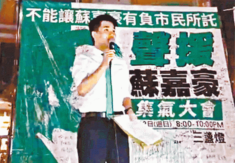 ■或遭中止議員職務的蘇嘉豪昨晚上台發言,稱以平常心面對結果。互聯網
■或遭中止議員職務的蘇嘉豪昨晚上台發言,稱以平常心面對結果。互聯網