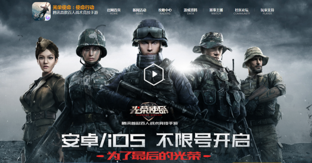 ■《光榮使命》12月1日推出,在內地口碑欠佳,騰訊股價亦開始下行。 互聯網圖片 ■《光榮使命》12月1日推出,在內地口碑欠佳,騰訊股價亦開始下行。 互聯網圖片