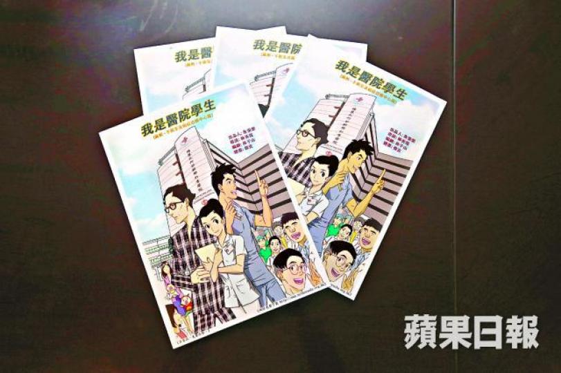 ■《我是醫院學生》將於本月中派發。■漫畫冊助病人了解手術被延期的原因而息怒。黃耀興攝 ■《我是醫院學生》將於本月中派發。■漫畫冊助病人了解手術被延期的原因而息怒。黃耀興攝
