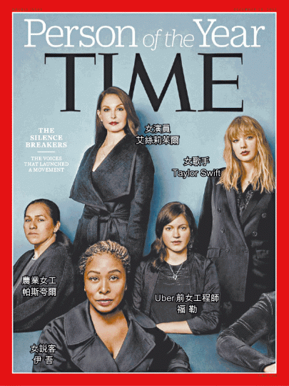 ■「打破沉默者」獲選年度風雲人物。 ■「打破沉默者」獲選年度風雲人物。