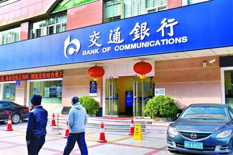 ■滙控旗下滙豐銀行現持有交行逾18%權益。資料圖片 ■滙控旗下滙豐銀行現持有交行逾18%權益。資料圖片