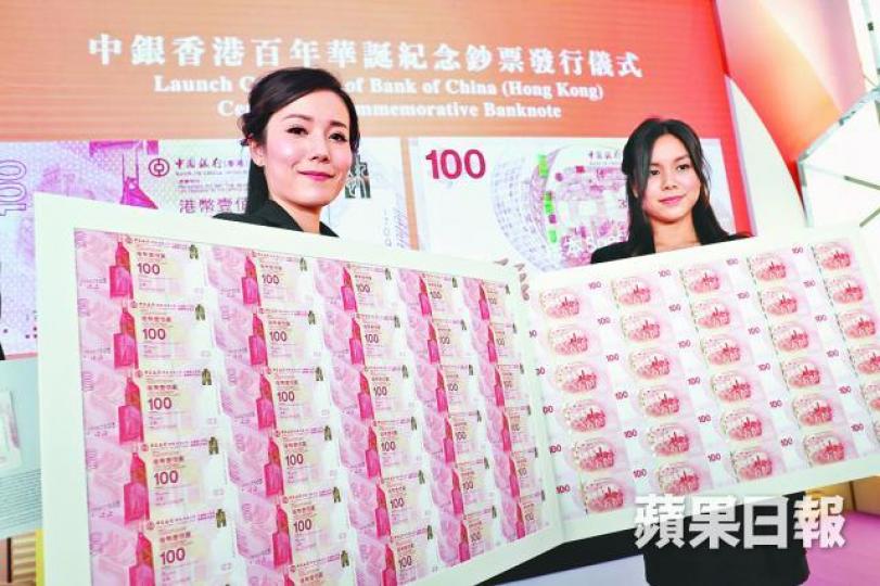 ■中銀香港早前推出「百年華誕紀念鈔」。 ■中銀香港早前推出「百年華誕紀念鈔」。