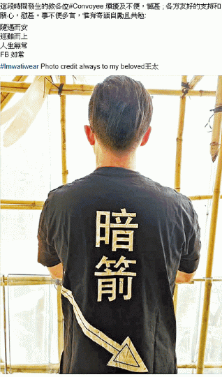 ■康宏主席王利民昨在fb發佈身穿寫有「暗箭」兩字衣服的相片,並稱隨遇而安。互聯網■王利民前日回港當晚,曾出席康宏創辦人陳志強的喪禮。劉怡翔 ■康宏主席王利民昨在fb發佈身穿寫有「暗箭」兩字衣服的相片,並稱隨遇而安。互聯網■王利民前日回港當晚,曾出席康宏創辦人陳志強的喪禮。劉怡翔