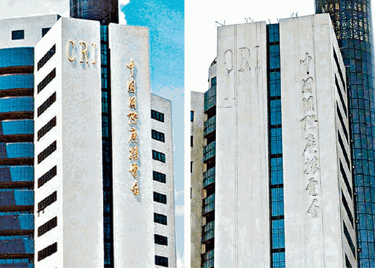 ■鄧小平題字的「中國國際廣播電台」字牌(左圖),拆除後牆身留下空洞(右圖)。■北京工人忙於清拆商場的招牌。美聯社■習曾光顧的慶豐包子舖,以橫額替代被拆去的招牌。 ■鄧小平題字的「中國國際廣播電台」字牌(左圖),拆除後牆身留下空洞(右圖)。■北京工人忙於清拆商場的招牌。美聯社■習曾光顧的慶豐包子舖,以橫額替代被拆去的招牌。