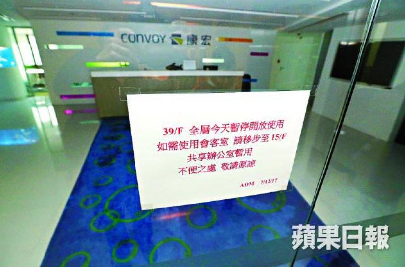 ■康宏匯39樓總部寫字樓貼上「今天全層暫停開放使用」字句。張志華攝 ■康宏匯39樓總部寫字樓貼上「今天全層暫停開放使用」字句。張志華攝