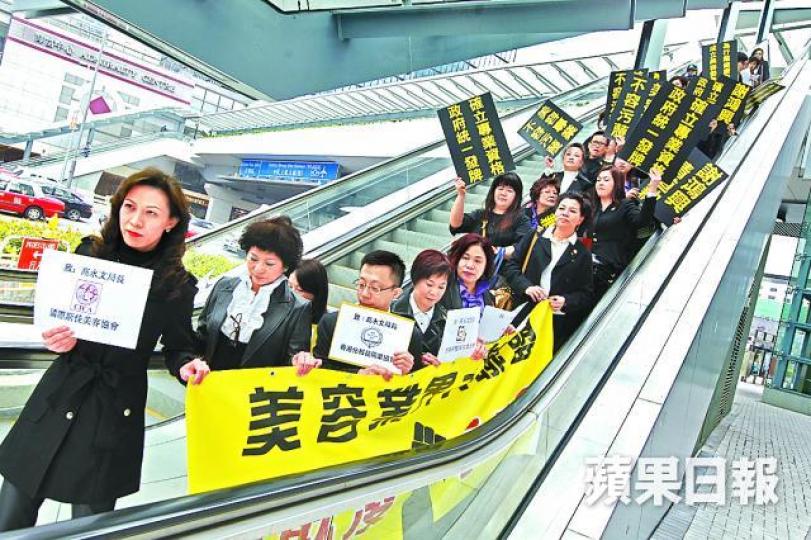■美容業界2013年遊行至政府總部,抗議當局規管扼殺生存空間。 ■美容業界2013年遊行至政府總部,抗議當局規管扼殺生存空間。
