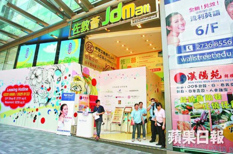 ■嘉利大廈發生火災後,重建為佐敦薈。資料圖片 ■嘉利大廈發生火災後,重建為佐敦薈。資料圖片
