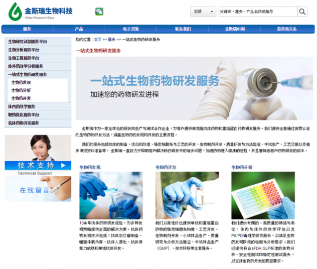 ■北水密吸藥股,金斯瑞生物科技本月飆升近3成。 互聯網圖片 ■北水密吸藥股,金斯瑞生物科技本月飆升近3成。 互聯網圖片