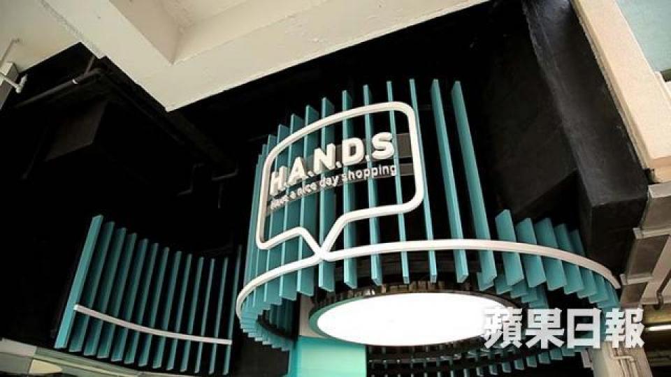 「友愛安定商場」改名為「H.A.N.D.S」,不少屯門人都表示不明所以。街坊認為H.A.N.D.S街市物價較貴,想買價廉物美的餸菜,惟有乘輕鐵到屯門站的新墟街市或智樂街市。陪伴街坊34年的愛群餐廳已於2016年結業,當時老闆楊建平於訪問表示,曾被領展加租差不多一成。領展上月以230億賣出17個商場給基匯資本和高盛合組的財團,其中最貴的H.A.N.D.S商場賣價超過50億。指示牌以英文標示,容易令不諳英語的長者迷路。H.A.N.D.S商場是街坊來往輕鐵站、友愛邨及安定邨的必經之路,否則就要從地面繞 「友愛安定商場」改名為「H.A.N.D.S」,不少屯門人都表示不明所以。街坊認為H.A.N.D.S街市物價較貴,想買價廉物美的餸菜,惟有乘輕鐵到屯門站的新墟街市或智樂街市。陪伴街坊34年的愛群餐廳已於2016年結業,當時老闆楊建平於訪問表示,曾被領展加租差不多一成。領展上月以230億賣出17個商場給基匯資本和高盛合組的財團,其中最貴的H.A.N.D.S商場賣價超過50億。指示牌以英文標示,容易令不諳英語的長者迷路。H.A.N.D.S商場是街坊來往輕鐵站、友愛邨及安定邨的必經之路,否則就要從地面繞