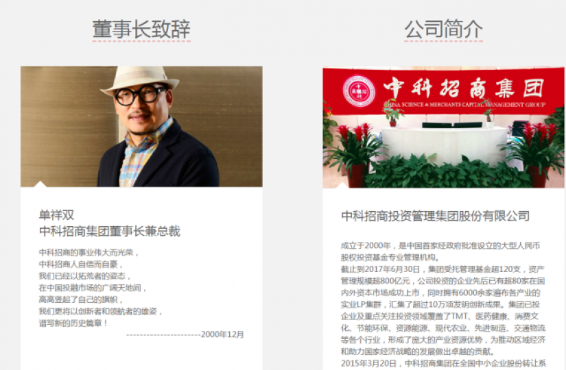 ■中科招商董事長單祥雙稱,已着手開始登陸其他資本市場的相關工作。中科招商網頁
■中科招商董事長單祥雙稱,已着手開始登陸其他資本市場的相關工作。中科招商網頁