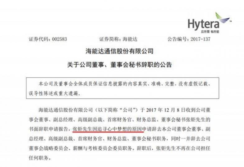 ■張鉅辭職的原因是「要追尋心中夢想」!互聯網圖片 ■張鉅辭職的原因是「要追尋心中夢想」!互聯網圖片