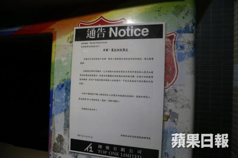 ■今年3月油美苑已發通告稱有住戶發現有人偷衫。 ■今年3月油美苑已發通告稱有住戶發現有人偷衫。