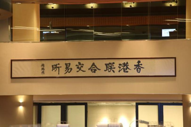 ■港交所昨日急升,股價重上20天線。資料圖片 ■港交所昨日急升,股價重上20天線。資料圖片