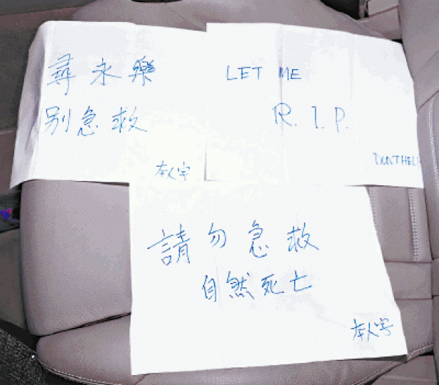 ■車上乘客位放有「請勿急救，自然死亡」等字條。