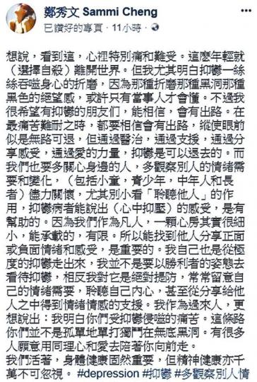 ■Sammi在Ig發表千字文,以過來人身份分享關注抑鬱患者。 ■Sammi在Ig發表千字文,以過來人身份分享關注抑鬱患者。