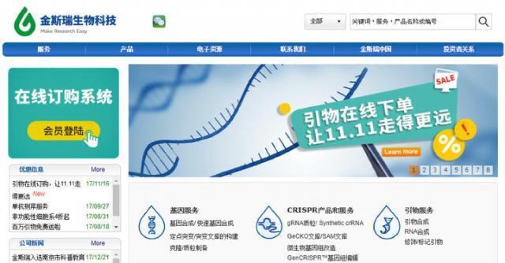 ■金斯瑞昨收報21.3元,成交11.8億元。金斯瑞網頁 ■金斯瑞昨收報21.3元,成交11.8億元。金斯瑞網頁
