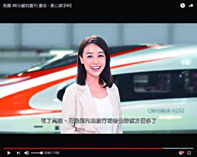 ■藝人黃心穎拍宣傳高鐵廣告。電視廣告截圖 ■藝人黃心穎拍宣傳高鐵廣告。電視廣告截圖