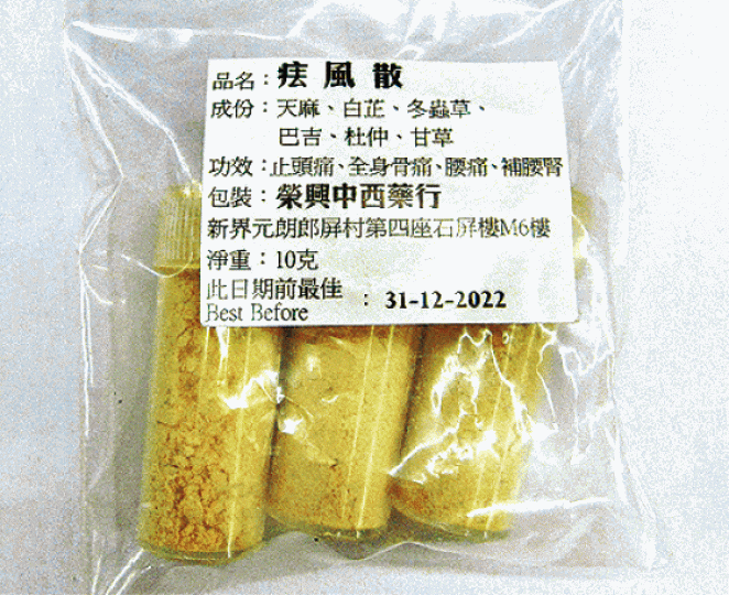 ■病人服用㾀風散後急性肝衰竭,現情況穩定。政府新聞處圖片 ■病人服用㾀風散後急性肝衰竭,現情況穩定。政府新聞處圖片