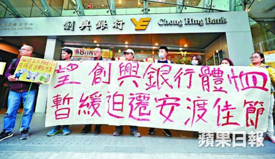 ■多名芙蓉山寮屋戶在創興銀行外抗議,批評倉卒收地。 ■多名芙蓉山寮屋戶在創興銀行外抗議,批評倉卒收地。