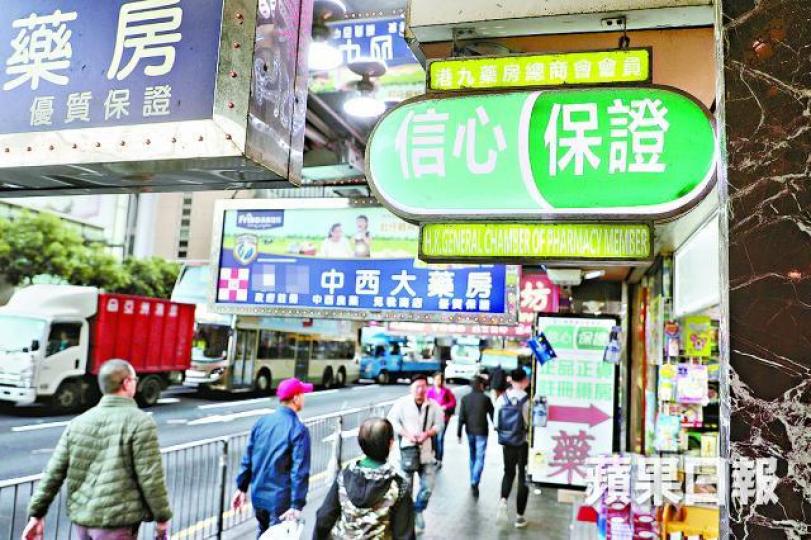 ■消費者光顧有「信心保證」標誌的藥房可避免買到假貨。許頌明攝 ■消費者光顧有「信心保證」標誌的藥房可避免買到假貨。許頌明攝