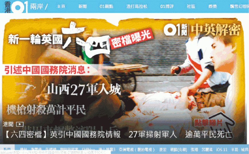 ■「香港01」發佈六四文章後曾一度刪除,再上載時文章標題已刪去「逾萬平民死亡」。 ■「香港01」發佈六四文章後曾一度刪除,再上載時文章標題已刪去「逾萬平民死亡」。