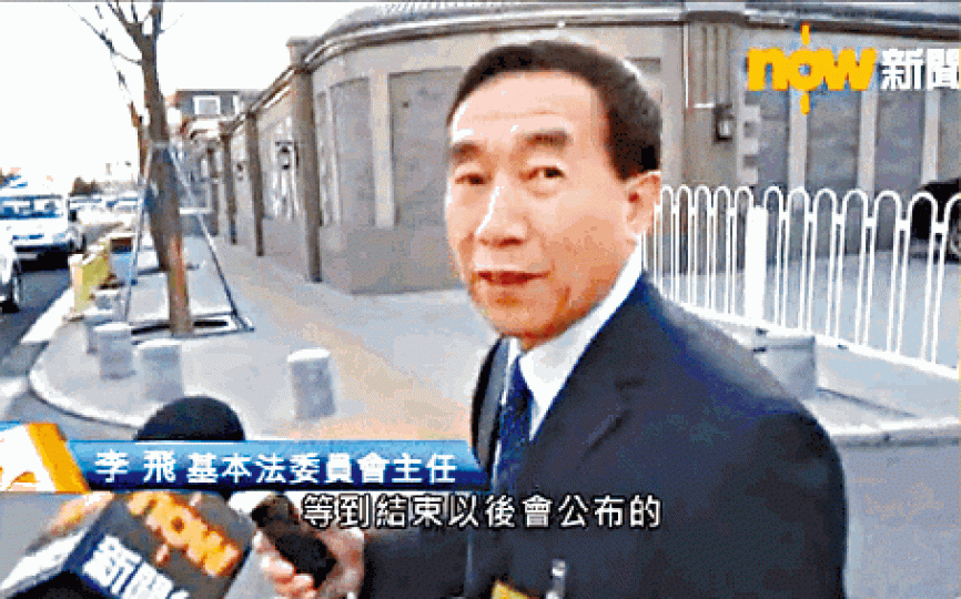 ■李飛昨指一地兩檢符《基本法》,並稱將會公佈討論結果。now新聞畫面 ■李飛昨指一地兩檢符《基本法》,並稱將會公佈討論結果。now新聞畫面