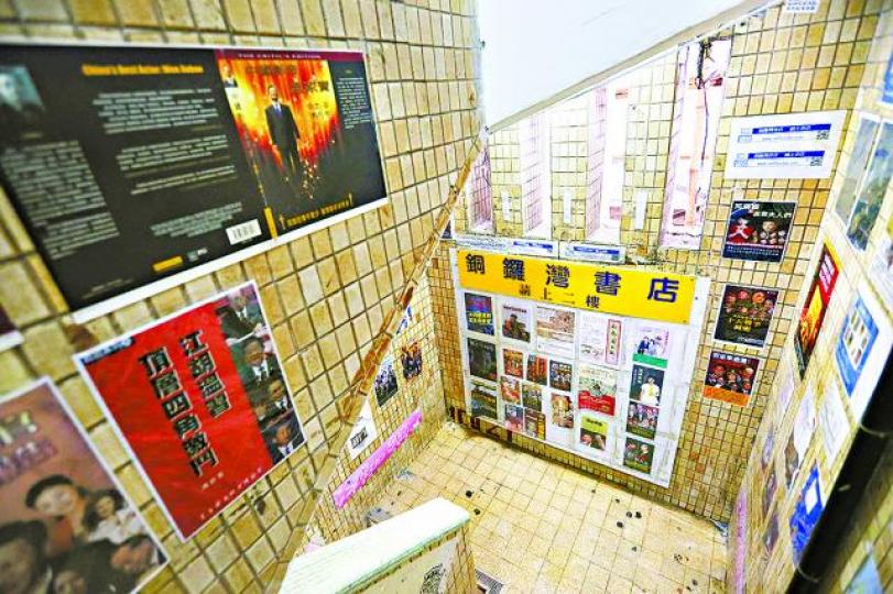 ■有指銅鑼灣書店案也是由國保來港擄人返內地。 資料圖片 ■有指銅鑼灣書店案也是由國保來港擄人返內地。 資料圖片