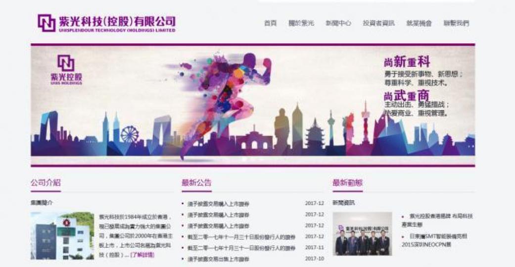■紫光控股昨股價狂升。 ■紫光控股昨股價狂升。
