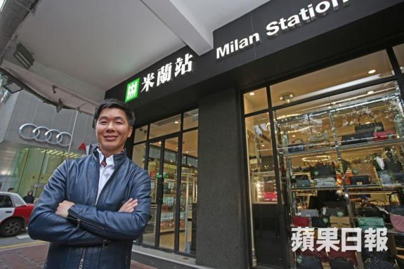 ■姚君達私人持有的發達太太財務,早年與米蘭站合作,推出手袋貸款。 ■姚君達私人持有的發達太太財務,早年與米蘭站合作,推出手袋貸款。