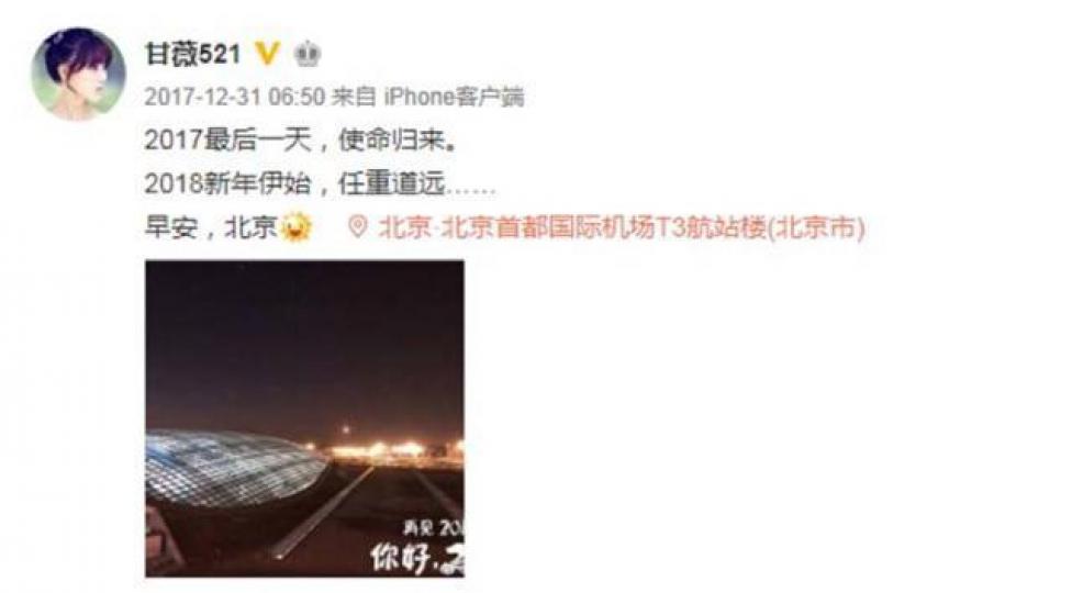 ■賈躍亭老婆甘薇喺微博公佈返咗北京。互聯網 ■賈躍亭老婆甘薇喺微博公佈返咗北京。互聯網