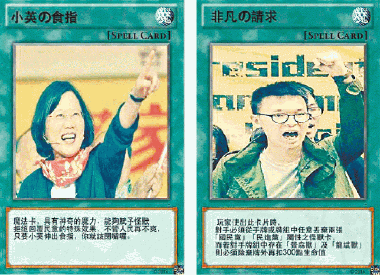 ■燎原新聞網製作「神獸卡」拿蔡英文和林飛帆為攻擊對象。 ■燎原新聞網製作「神獸卡」拿蔡英文和林飛帆為攻擊對象。