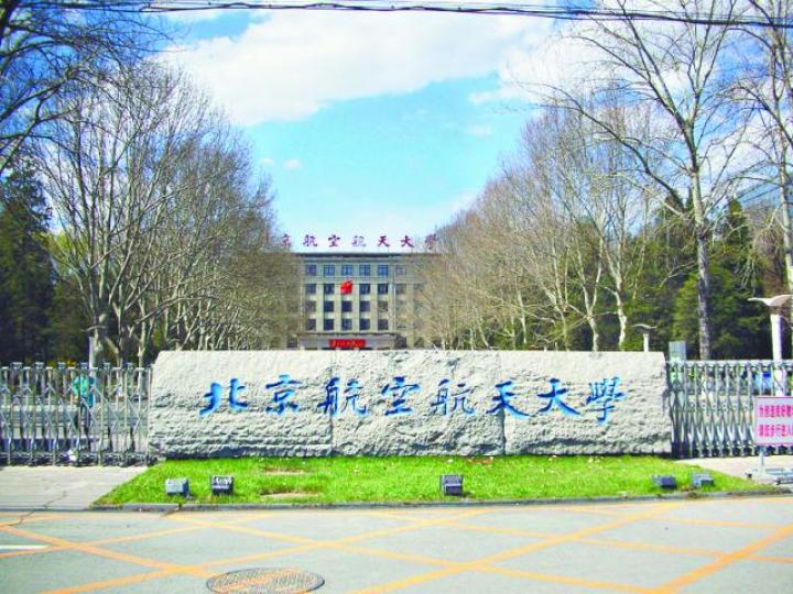 北京航空航天大學性騷擾醜聞越鬧越大。 北京航空航天大學性騷擾醜聞越鬧越大。