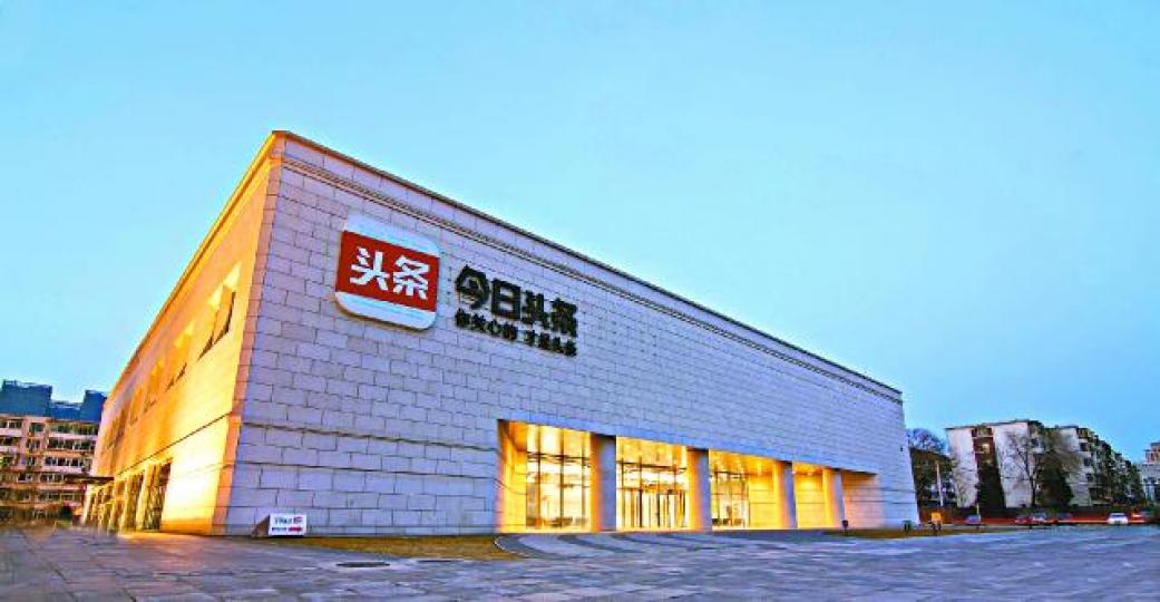 ■位於北京知春里的《今日頭條》辦公樓。■《今日頭條》被北京網信辦下令整改後,即增聘2,000人審查內容。■內地網管部門被質疑藉整肅「色情低俗」訊息收緊網控。 ■位於北京知春里的《今日頭條》辦公樓。■《今日頭條》被北京網信辦下令整改後,即增聘2,000人審查內容。■內地網管部門被質疑藉整肅「色情低俗」訊息收緊網控。