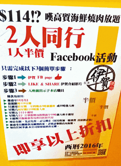 ■伊賀燒肉店曾在店面張貼同類型的推廣活動。互聯網■涉事伊賀燒肉專門店位於尖沙嘴赫德道。夏家朗攝 ■伊賀燒肉店曾在店面張貼同類型的推廣活動。互聯網■涉事伊賀燒肉專門店位於尖沙嘴赫德道。夏家朗攝