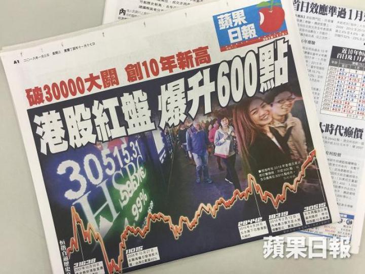 ■《蘋果》鮮有用股市作頭版新聞,「蘋果A1魔咒」反映瘋狂市況已徹底滲入各階層。 ■《蘋果》鮮有用股市作頭版新聞,「蘋果A1魔咒」反映瘋狂市況已徹底滲入各階層。