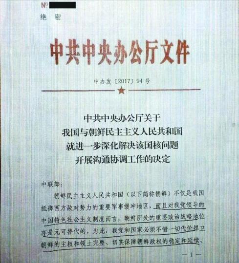 ■「華盛頓自由燈塔」網站公開據指是中共發出涉及北韓的絕密檔案。 互聯網 ■「華盛頓自由燈塔」網站公開據指是中共發出涉及北韓的絕密檔案。 互聯網