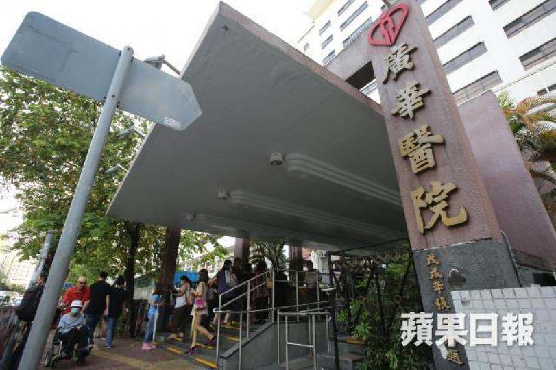 廣華醫院 廣華醫院