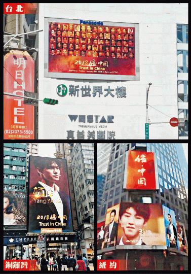 ■央視《信中國》片段在全球落廣告,台港美均見縱影。■《信中國》是央視綜藝節目,請來60名藝人讀出中共黨員信件。■西門町新世界大樓昨已將《信中國》宣傳片下架。 台灣《蘋果日報》 ■央視《信中國》片段在全球落廣告,台港美均見縱影。■《信中國》是央視綜藝節目,請來60名藝人讀出中共黨員信件。■西門町新世界大樓昨已將《信中國》宣傳片下架。 台灣《蘋果日報》